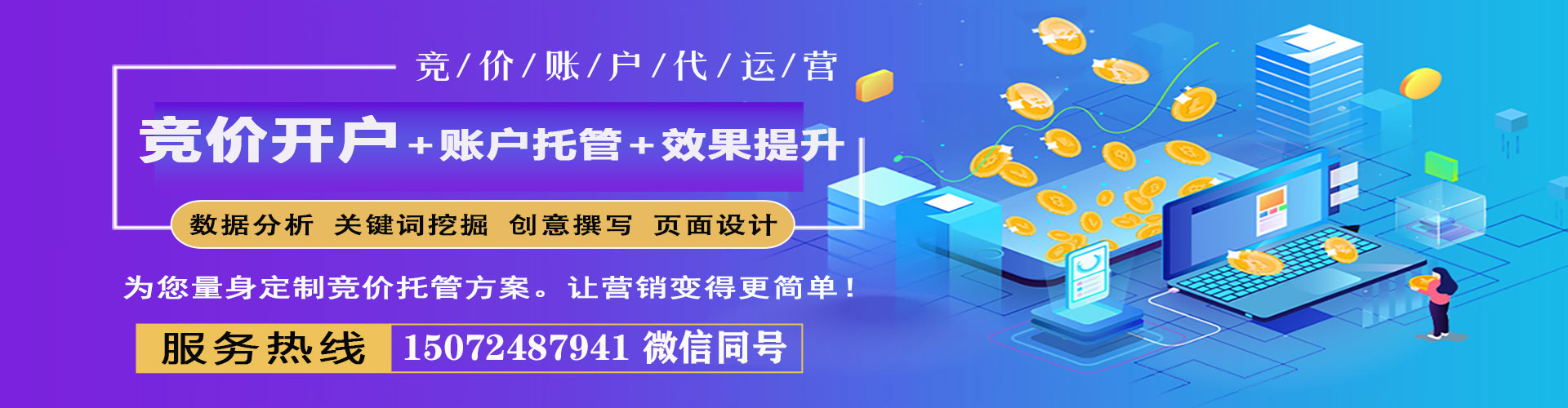 银海百度竞价排名